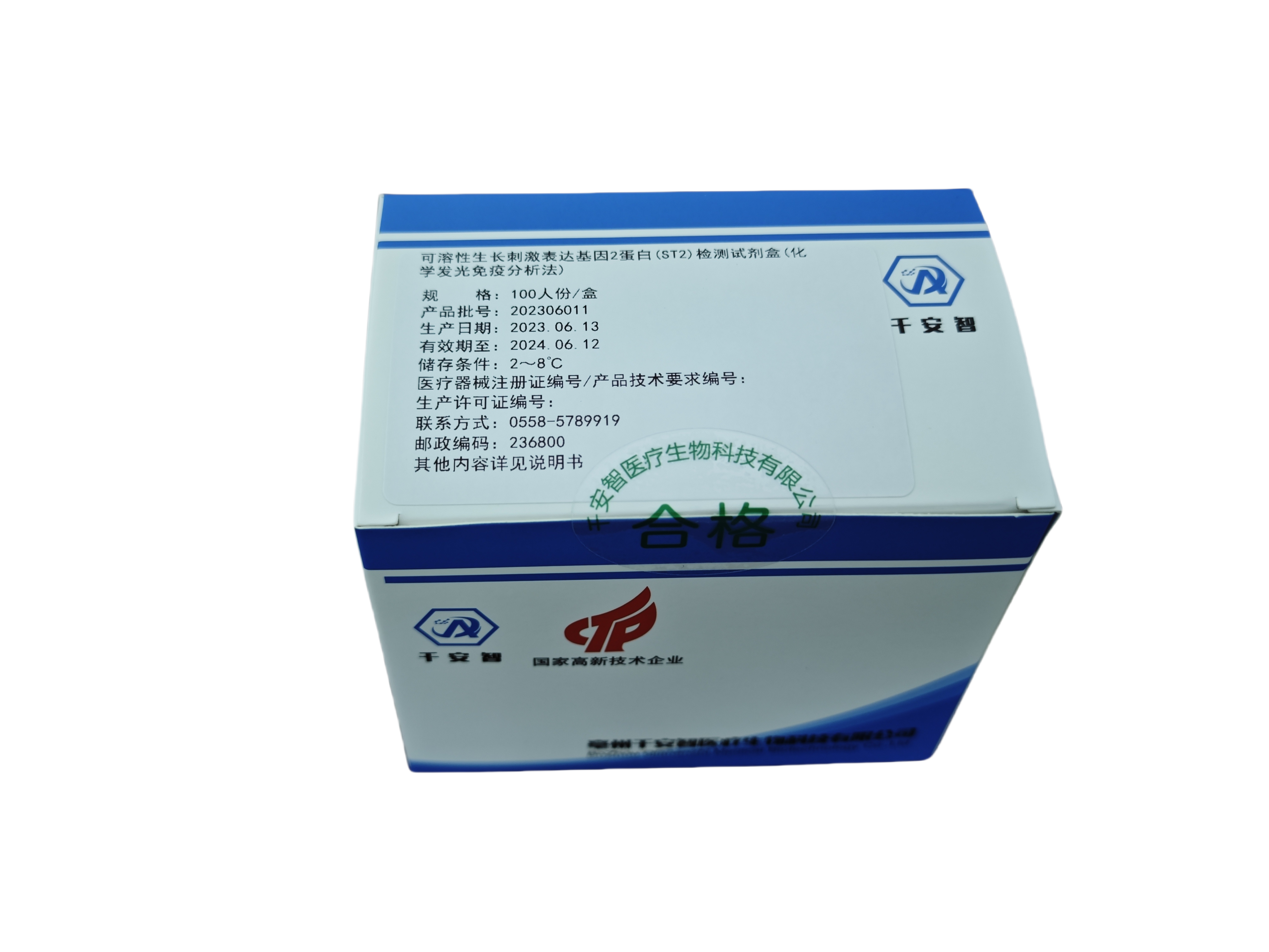 可溶性生長刺激表達基因2蛋白（ST2）檢測試劑盒（化學發光免疫分析法）