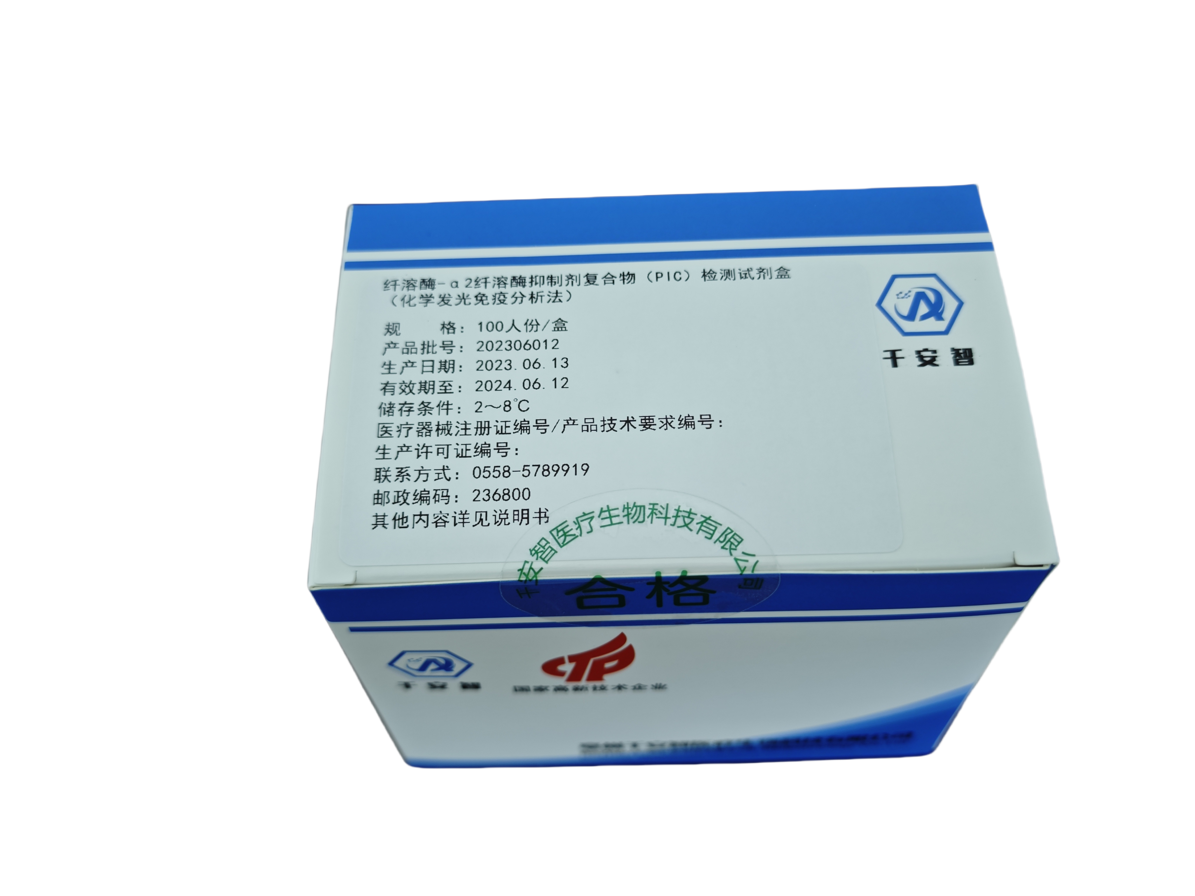 纖溶酶-α2纖溶酶抑制劑復合物（PIC）檢測試劑盒（化學發光免疫分析法）