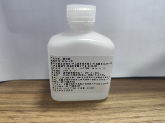 激發液