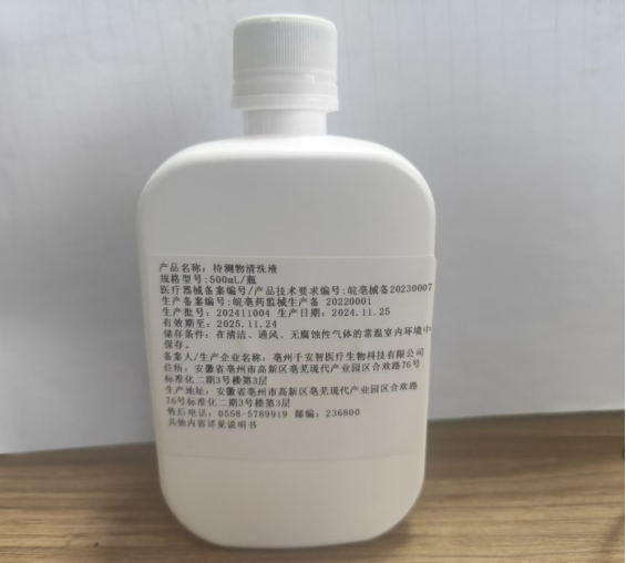 待測物清洗液